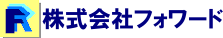 株式会社フォワード